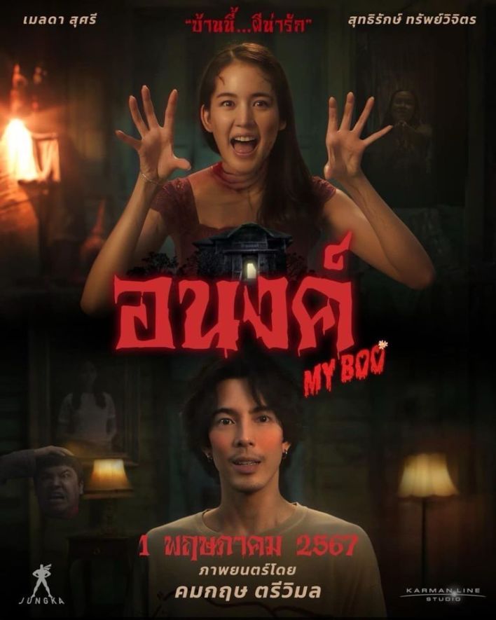 My Boo (2024) – Thai Movie